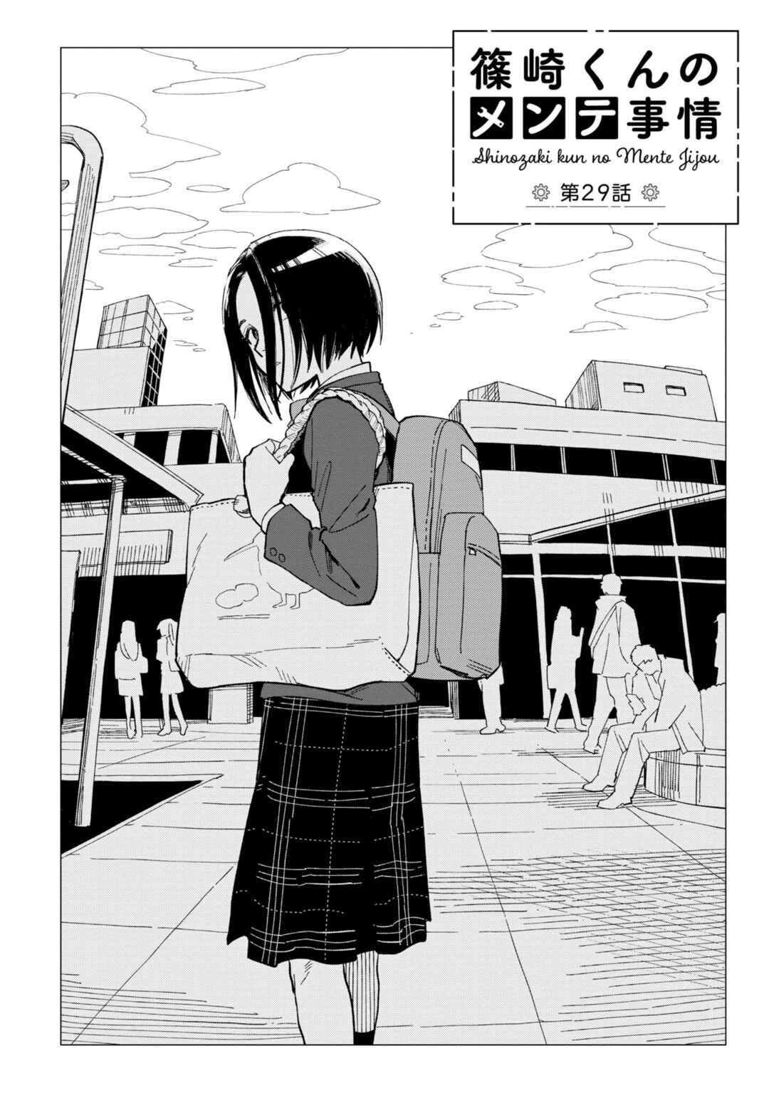 Shinozaki-kun no Mente Jijou Chapter 29 - Page 2