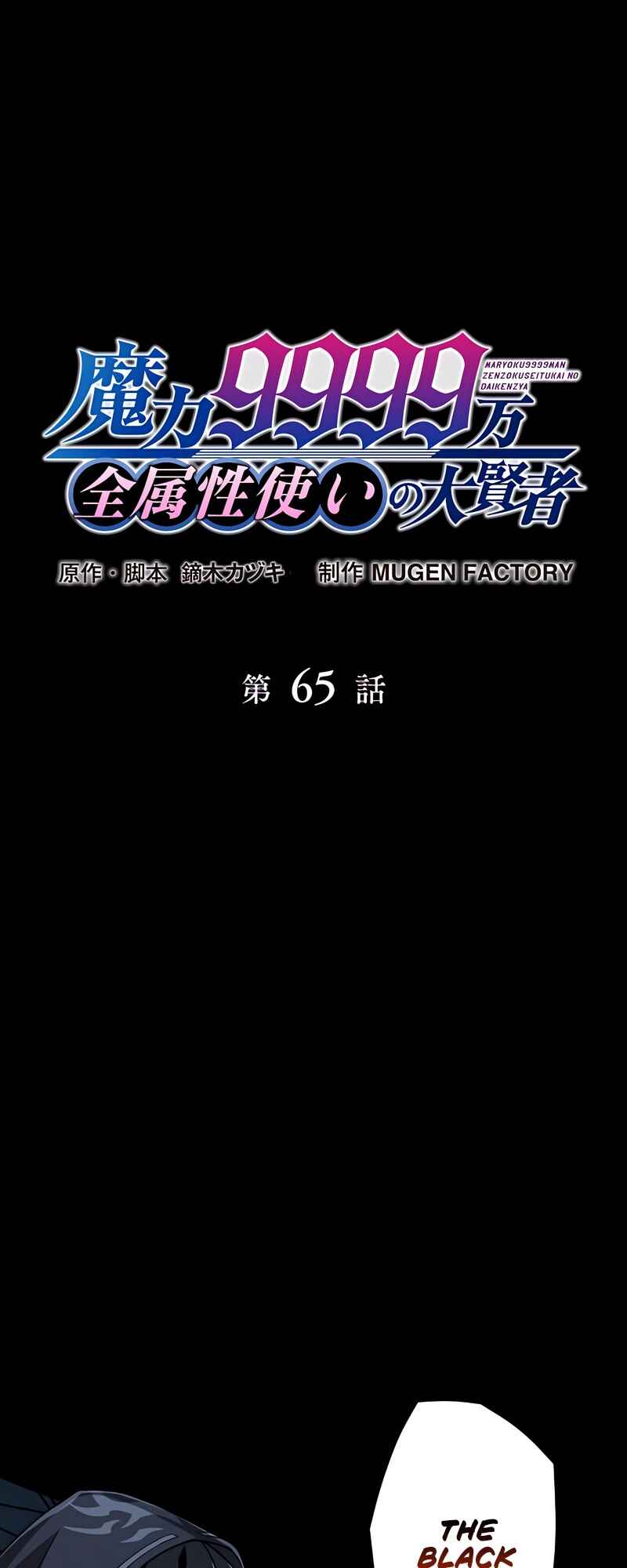 Maryoku 9999-man Zen Zokusei Tsukai no Daikenja Chapter 65 - Page 7