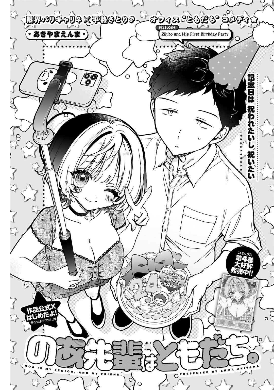 Noa-senpai wa Tomodachi. Chapter 59 - Page 2