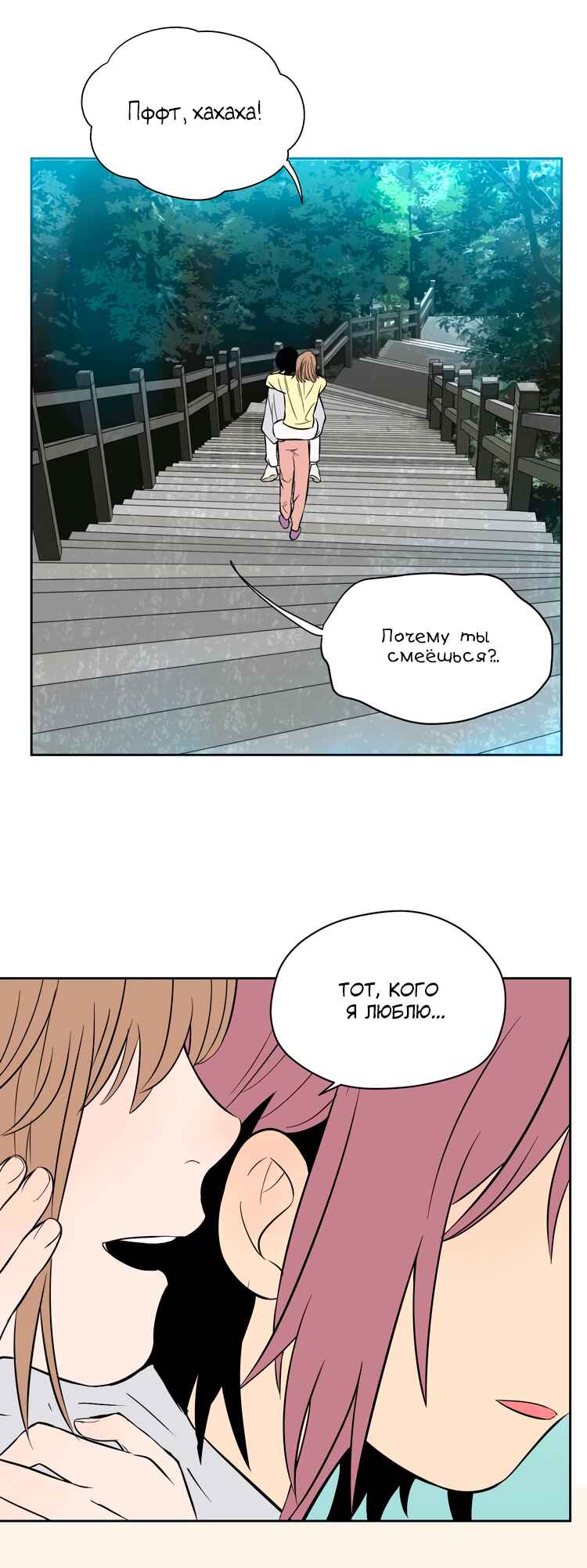 Soulmate Chapter 27 - Page 53