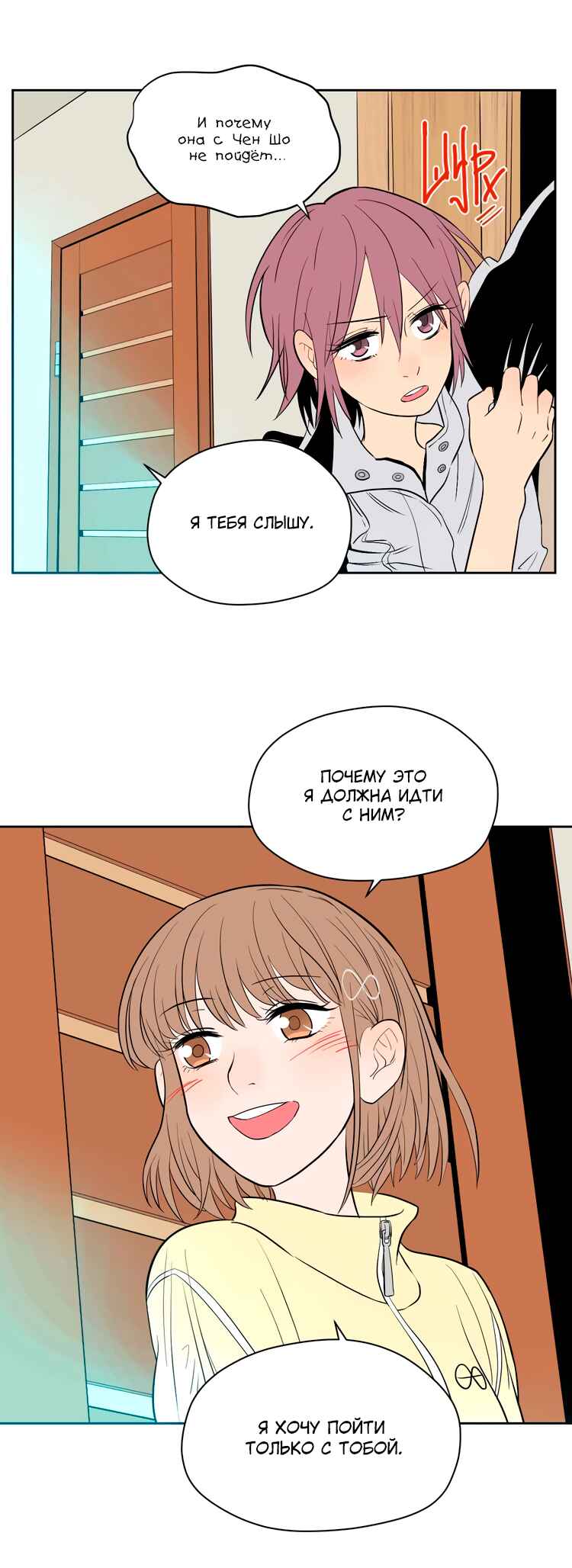 Soulmate Chapter 27 - Page 7
