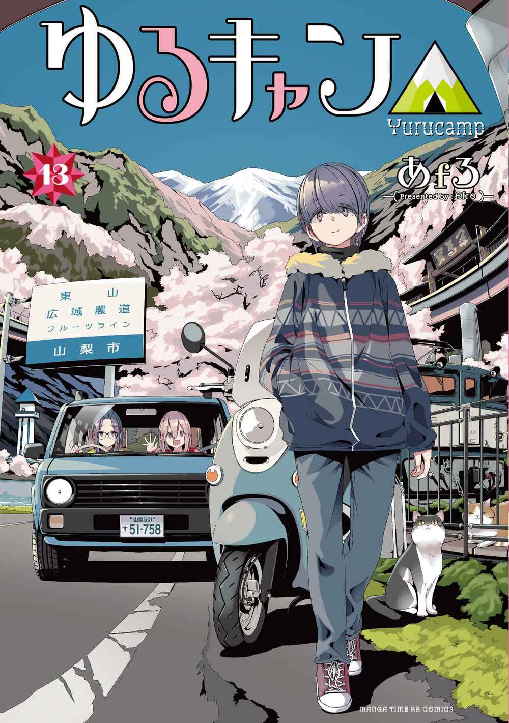Yuru Camp△ Chapter 75.5 - Page 1