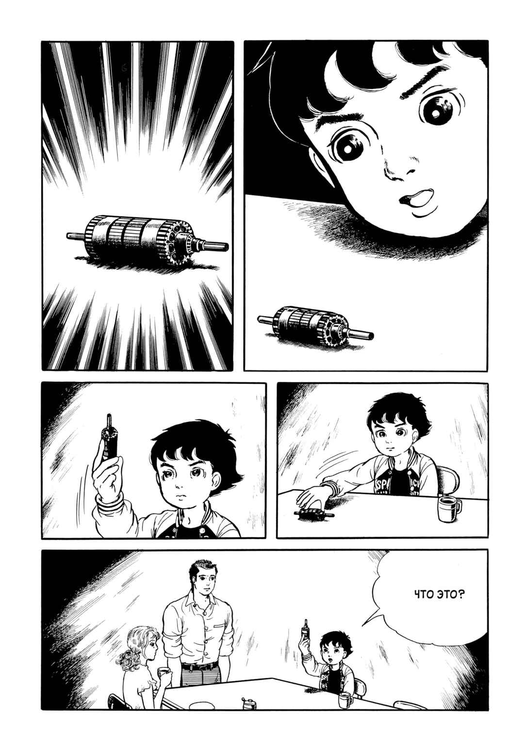 My Name Is Shingo Chapter 4 - Page 10