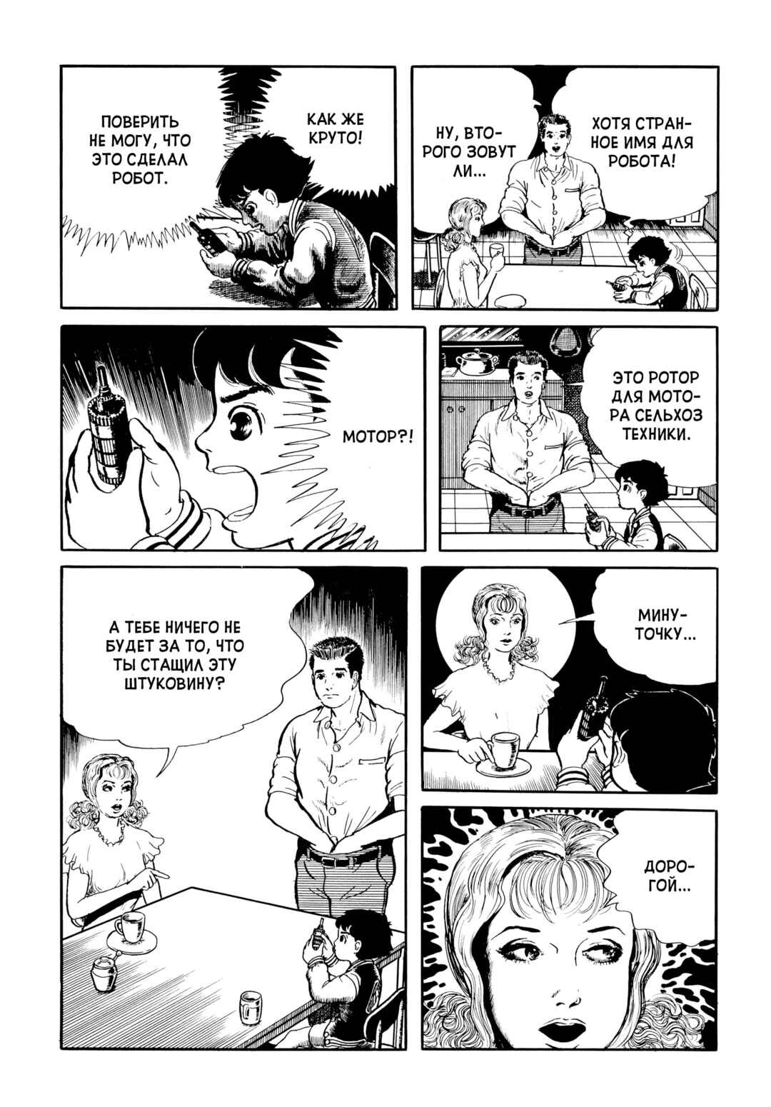 My Name Is Shingo Chapter 4 - Page 12