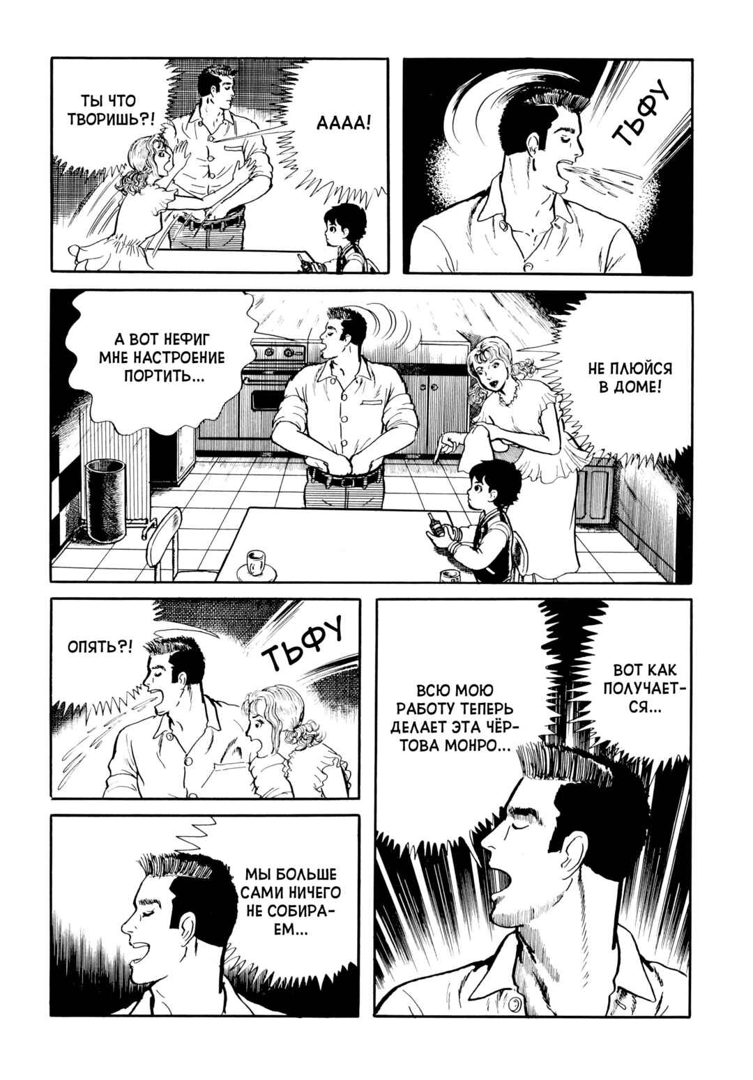 My Name Is Shingo Chapter 4 - Page 13