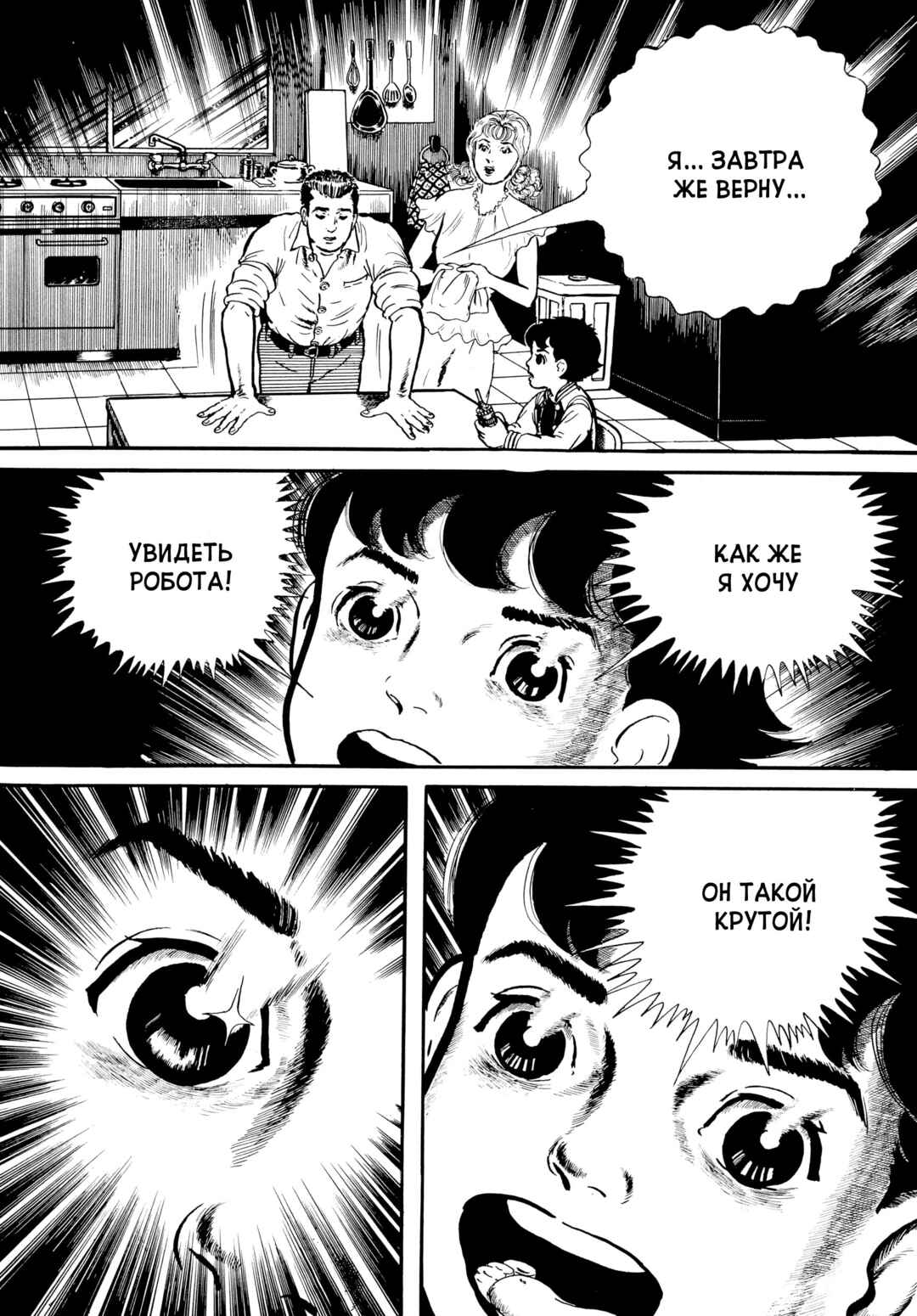My Name Is Shingo Chapter 4 - Page 15