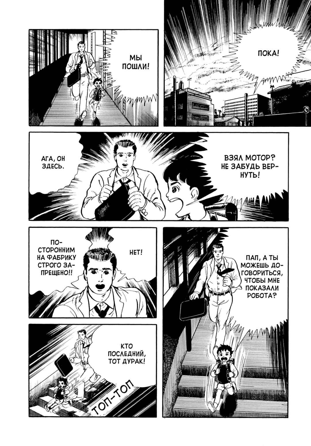 My Name Is Shingo Chapter 4 - Page 16