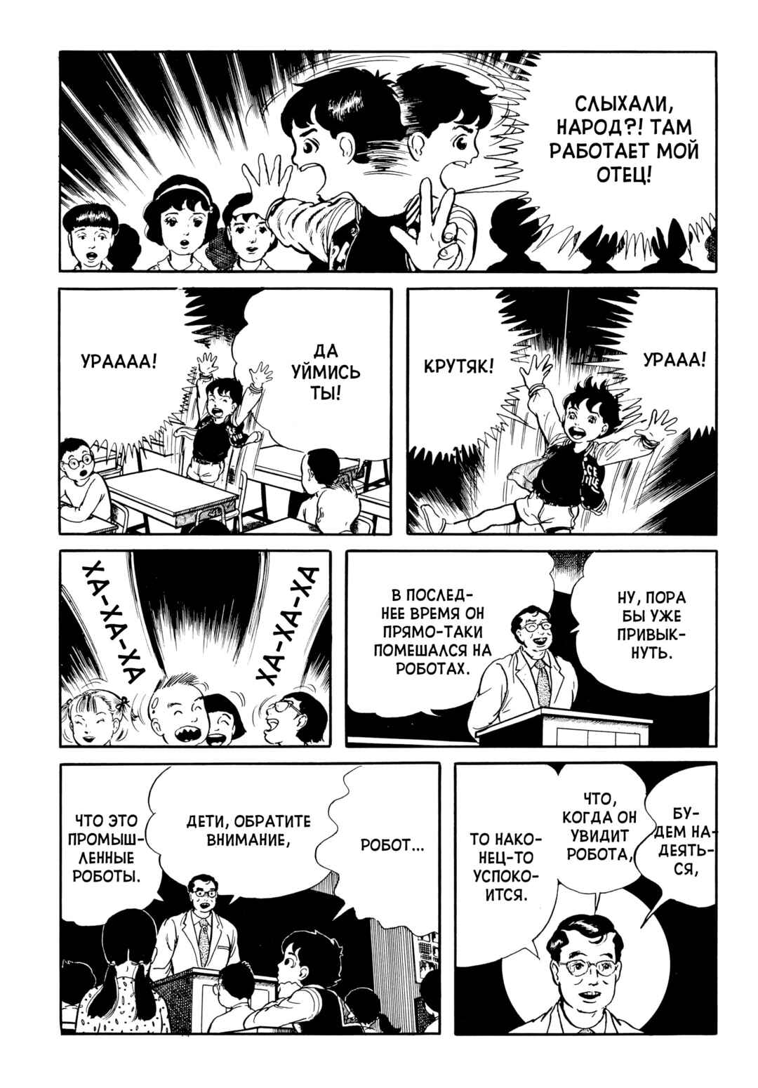 My Name Is Shingo Chapter 4 - Page 20