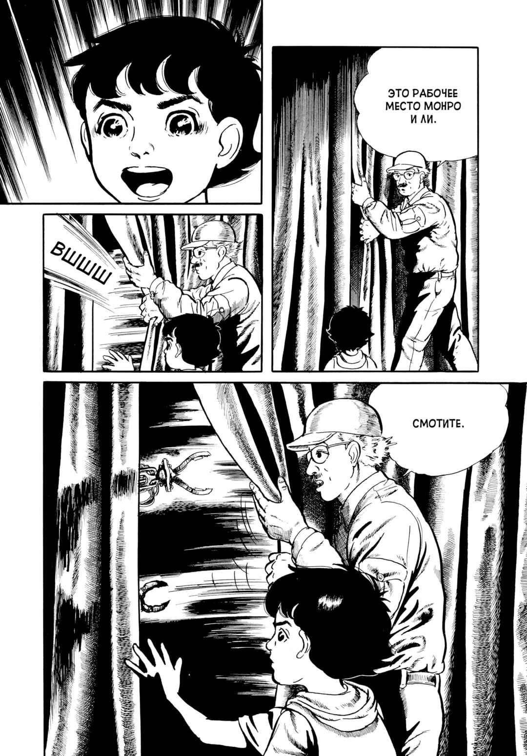 My Name Is Shingo Chapter 4 - Page 23