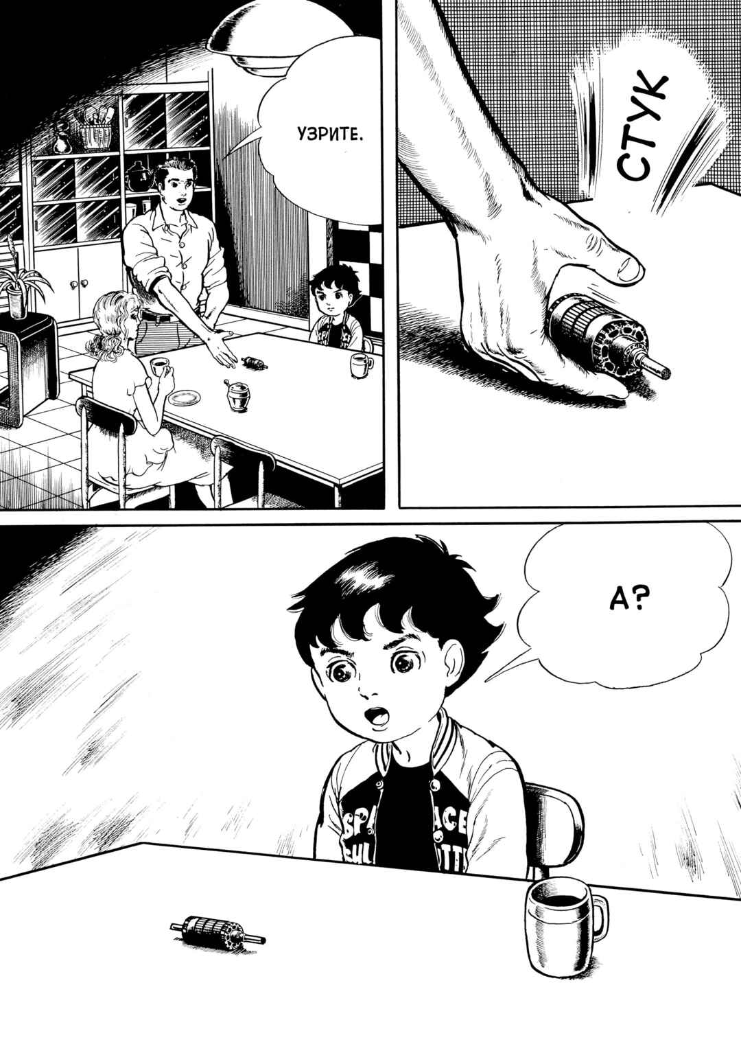 My Name Is Shingo Chapter 4 - Page 9
