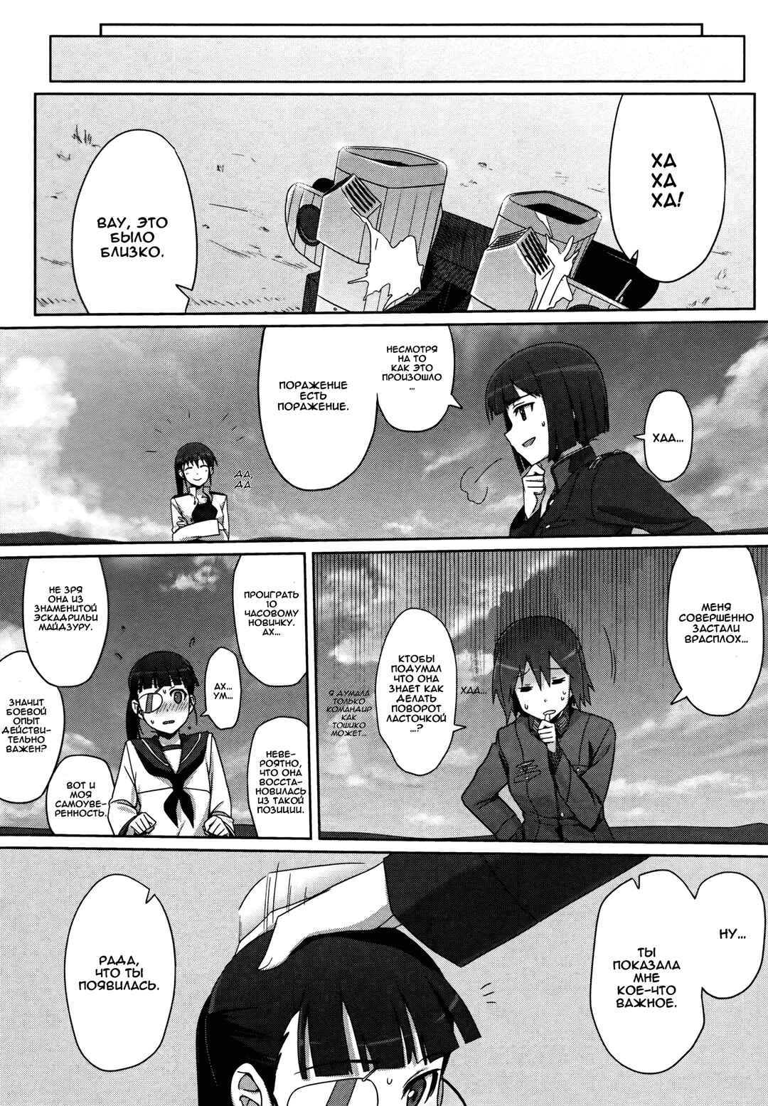 Strike Witches Zero - 1937 Fuso Sea Incident Chapter 2 - Page 14