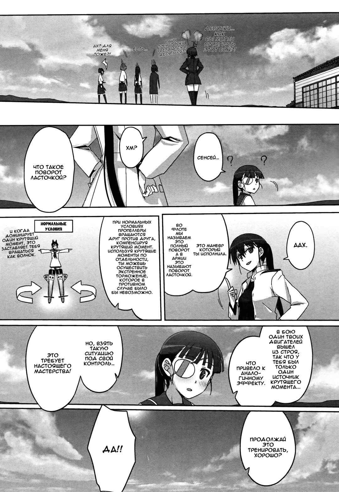 Strike Witches Zero - 1937 Fuso Sea Incident Chapter 2 - Page 15