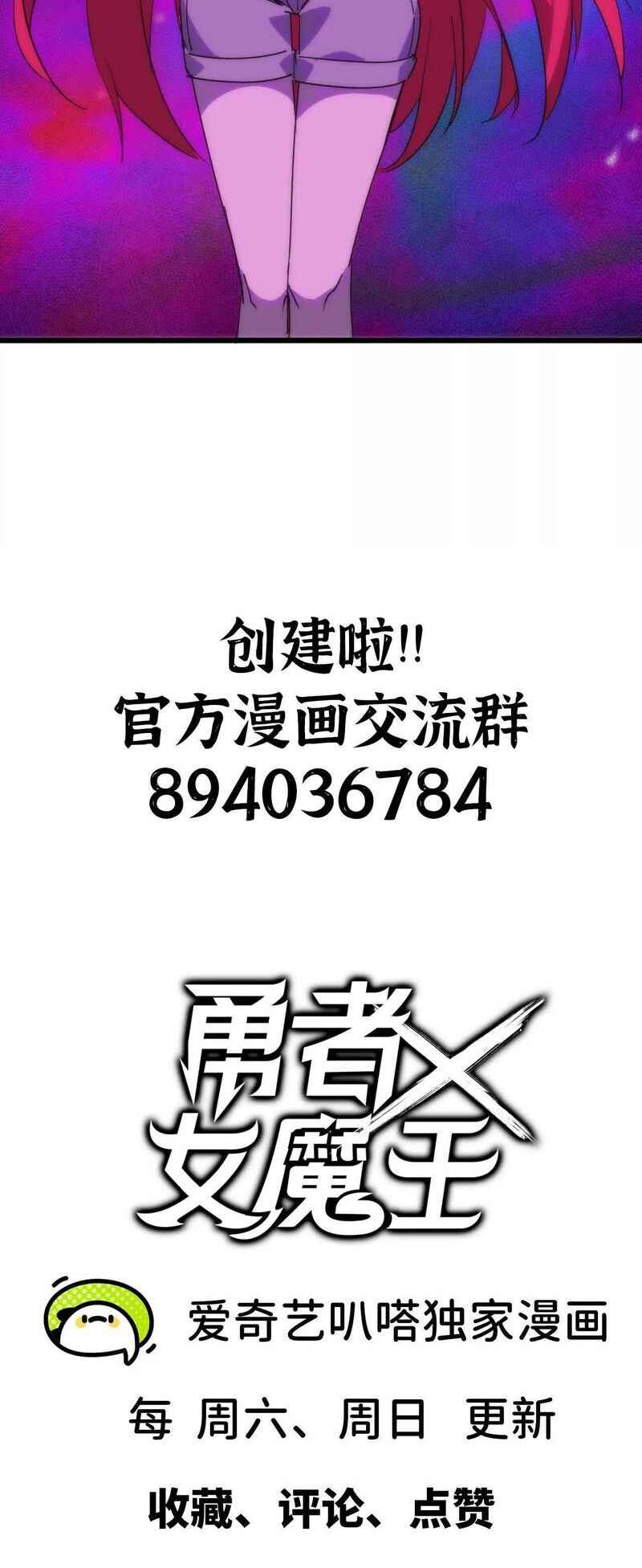 Yǒngzhě X Nǚ Mówáng Chapter 65 - Page 37