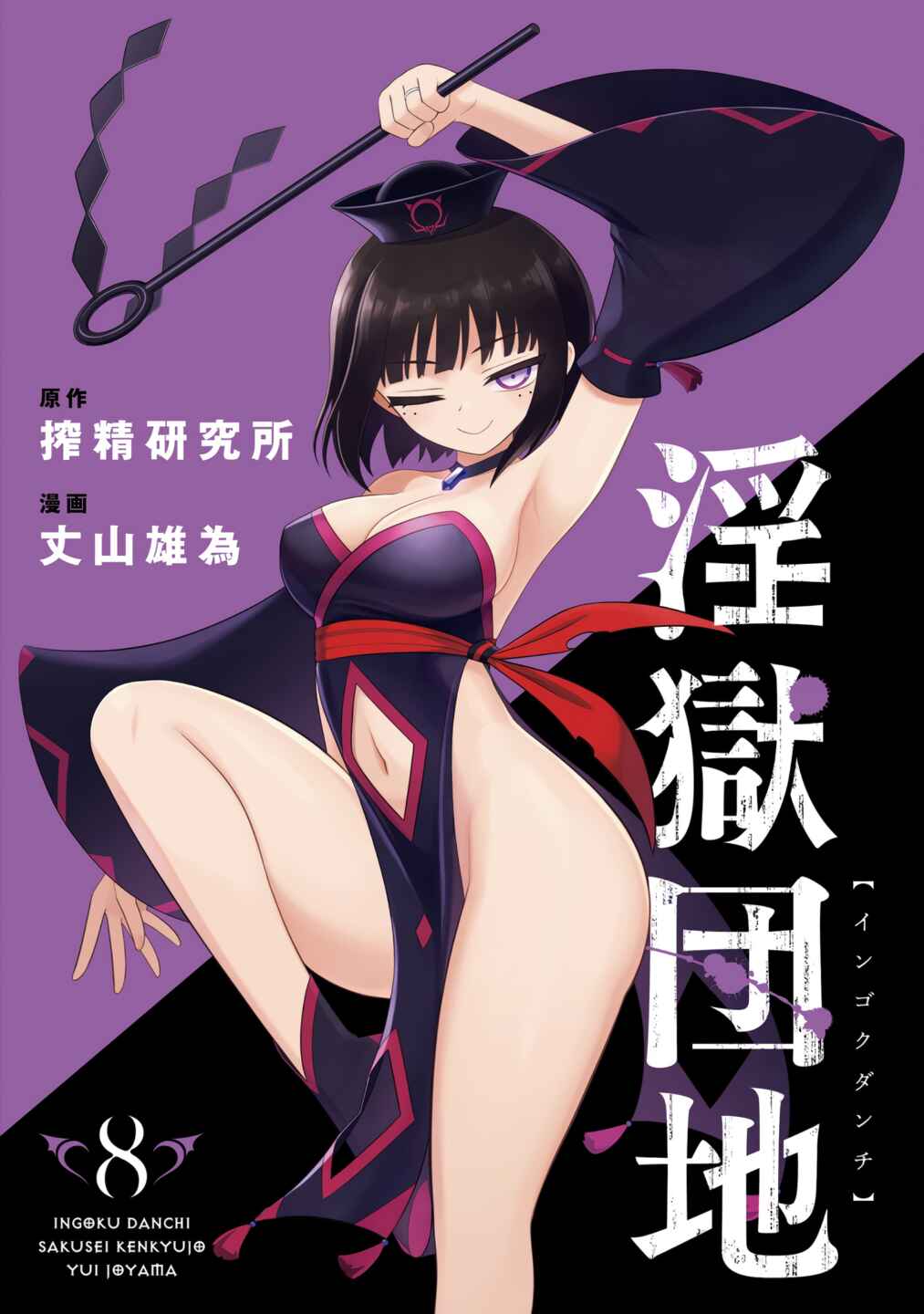 Ingoku Danchi Chapter 46.5 - Page 2