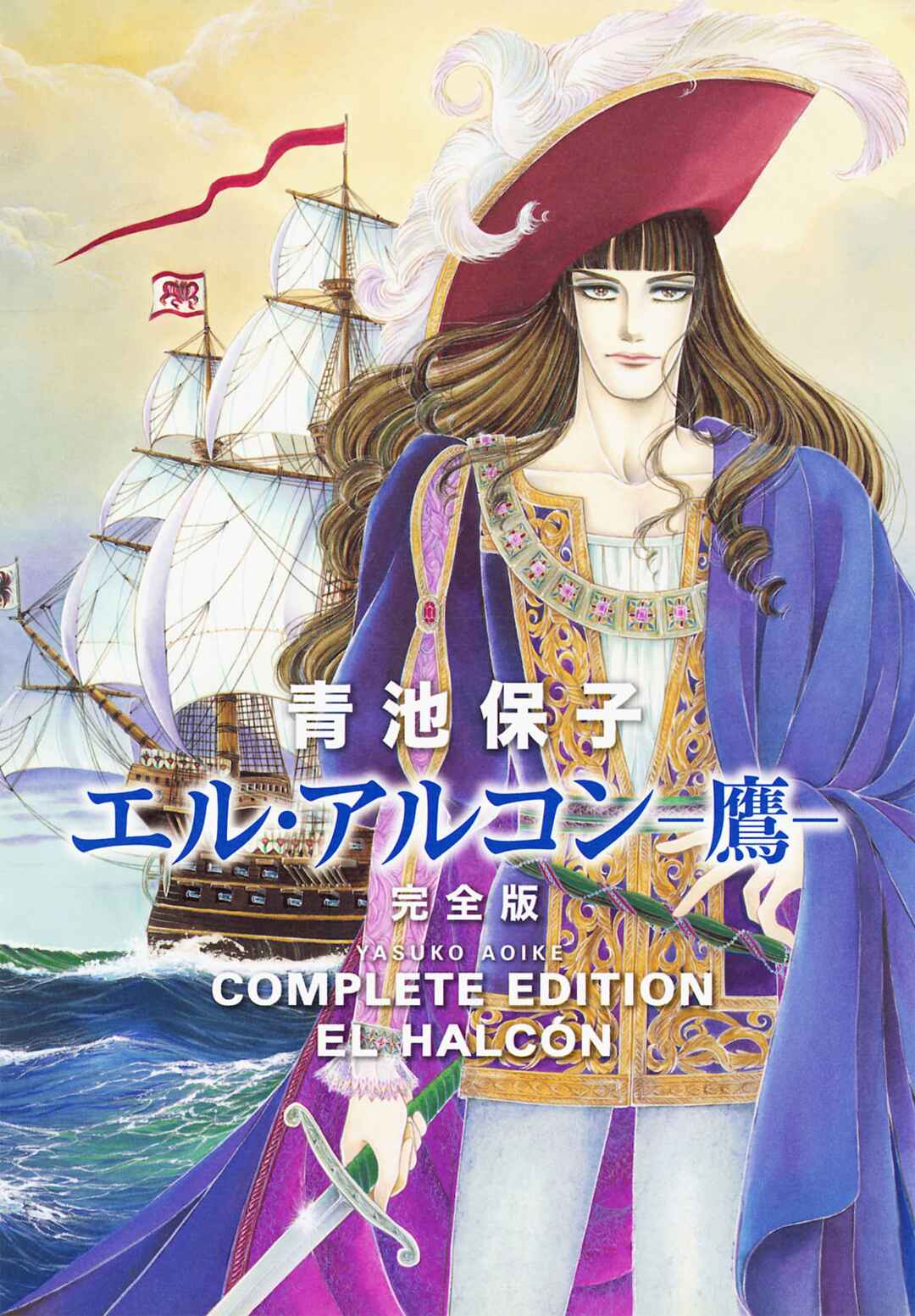 Seven Seas, Seven Skies Chapter 1 - Page 1