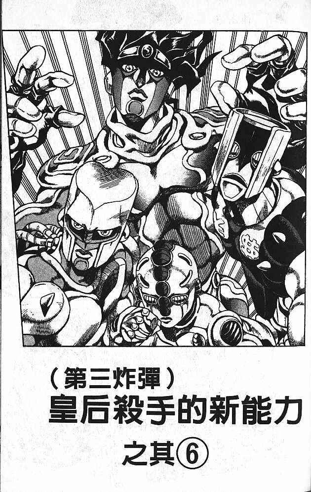 JoJo no Kimyou na Bouken: Part 4 - Diamond wa Kudakenai Chapter 158 - Page 1