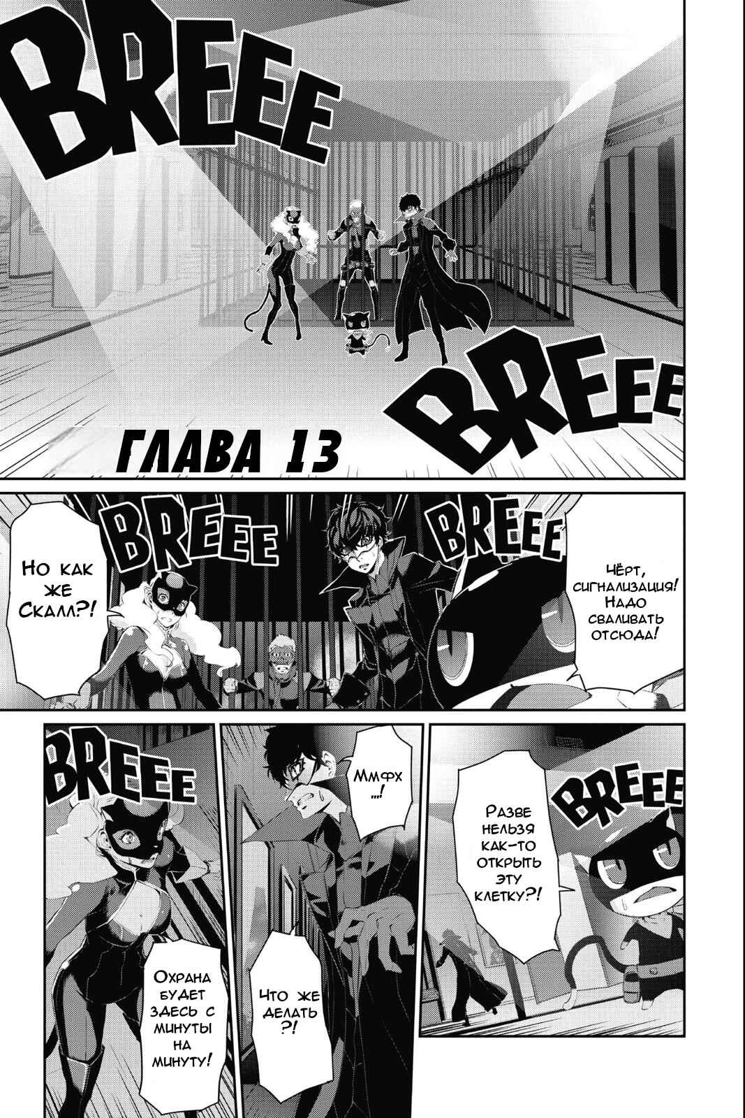 Persona 5 Chapter 13 - Page 1