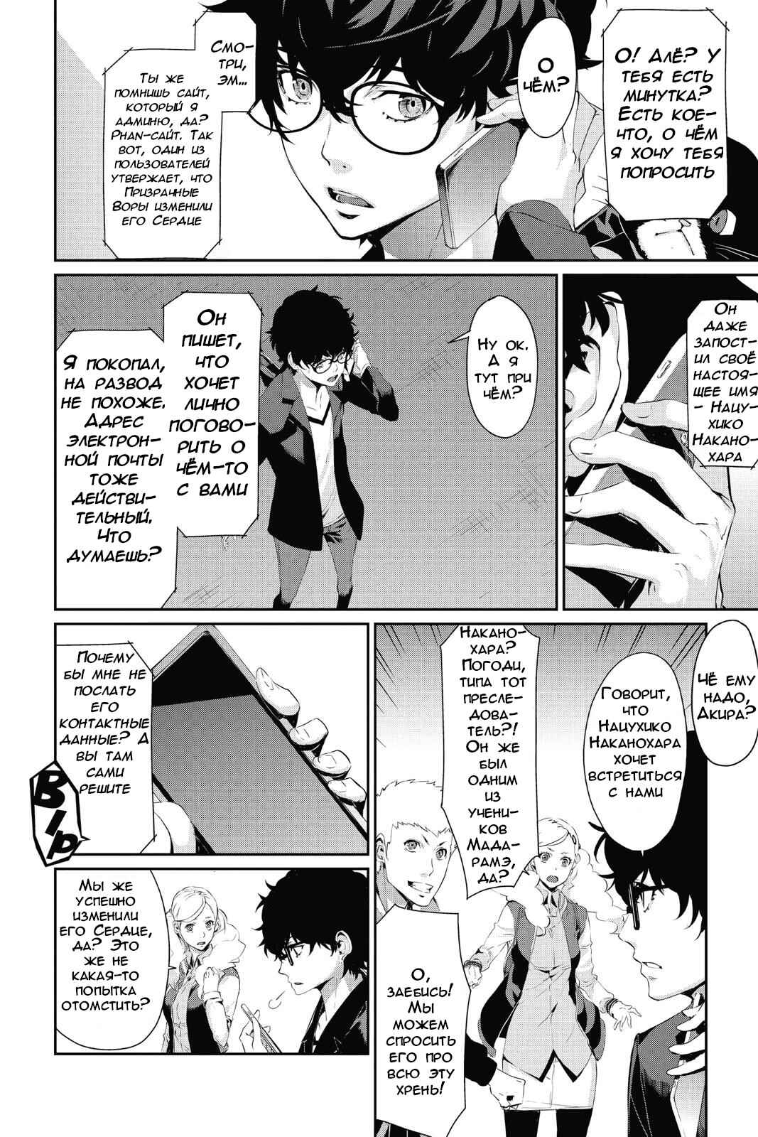 Persona 5 Chapter 13 - Page 10