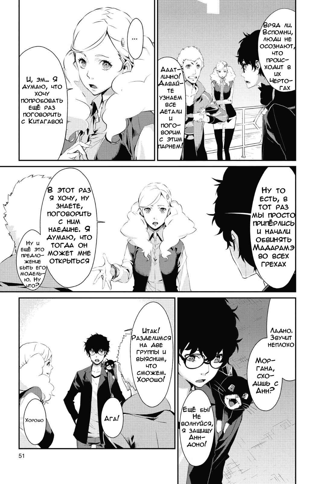 Persona 5 Chapter 13 - Page 11