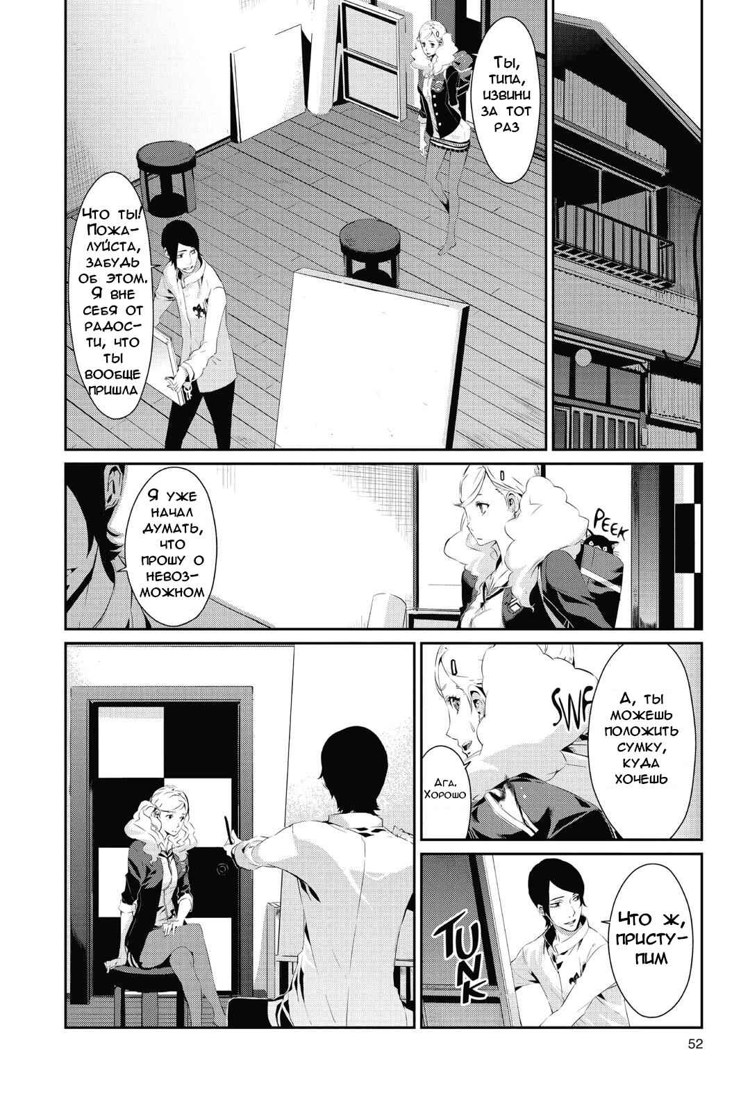 Persona 5 Chapter 13 - Page 12