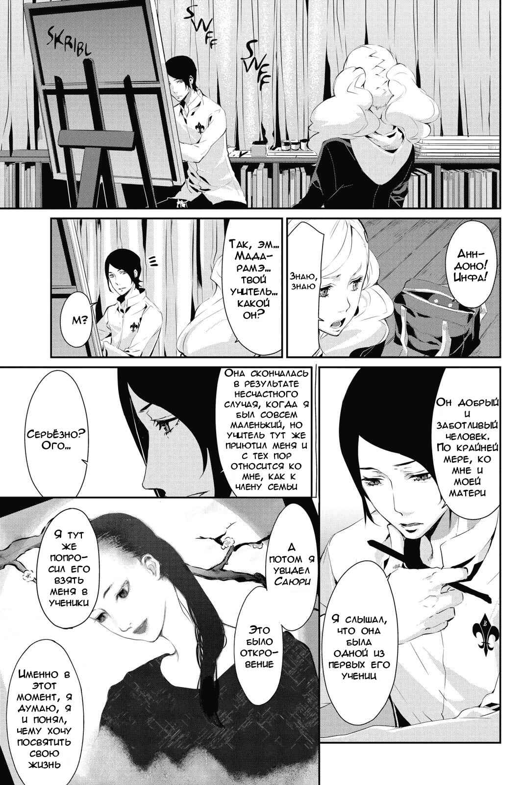 Persona 5 Chapter 13 - Page 13
