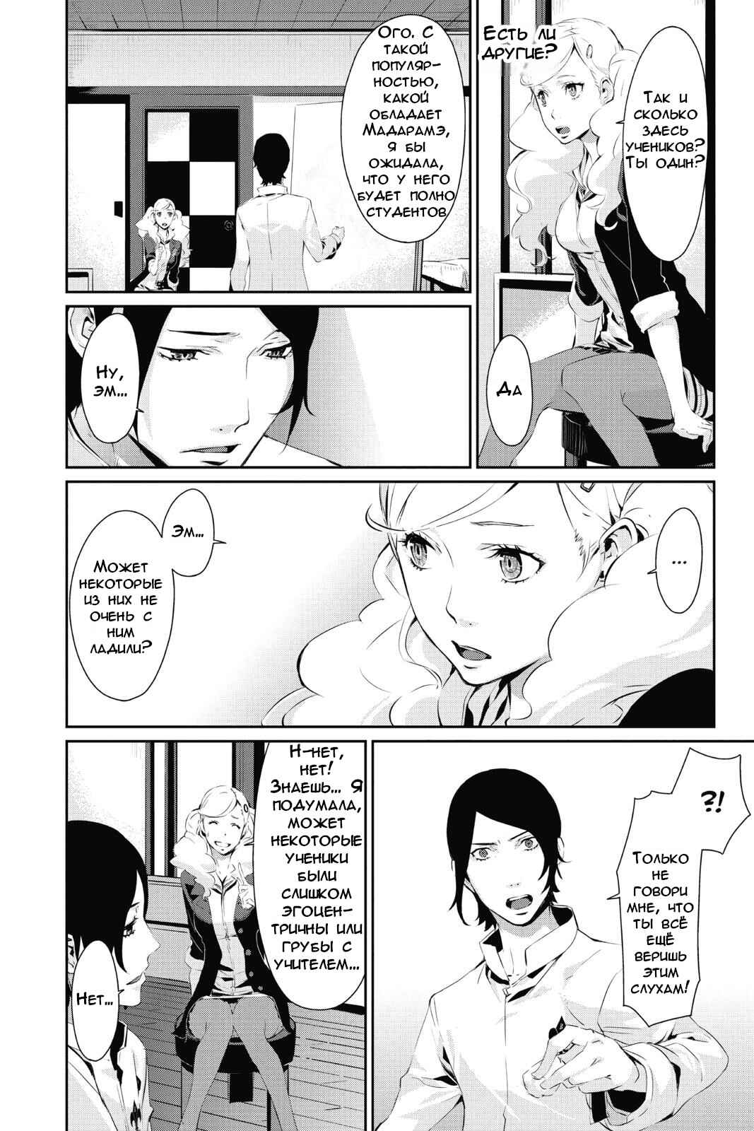 Persona 5 Chapter 13 - Page 14
