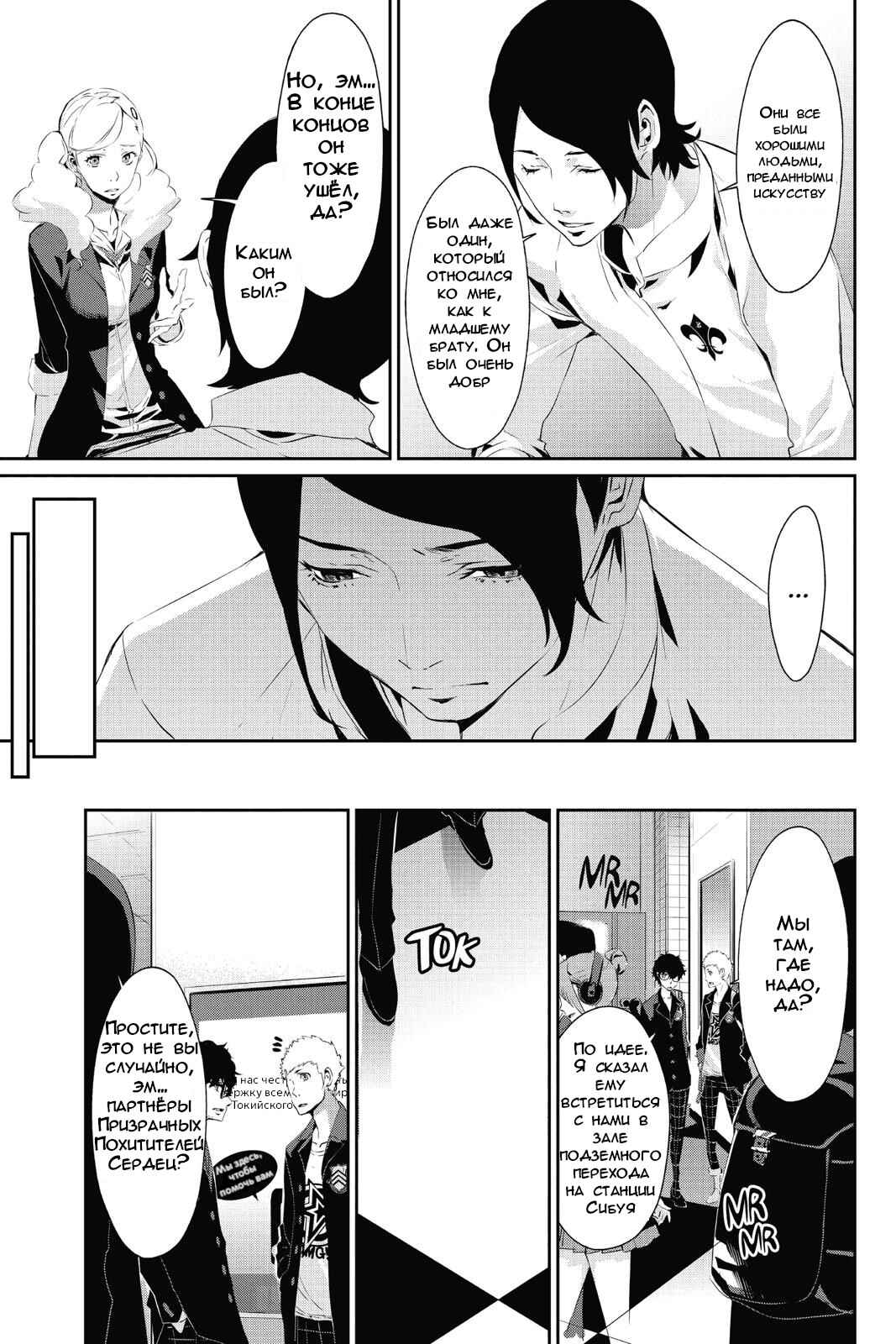 Persona 5 Chapter 13 - Page 15
