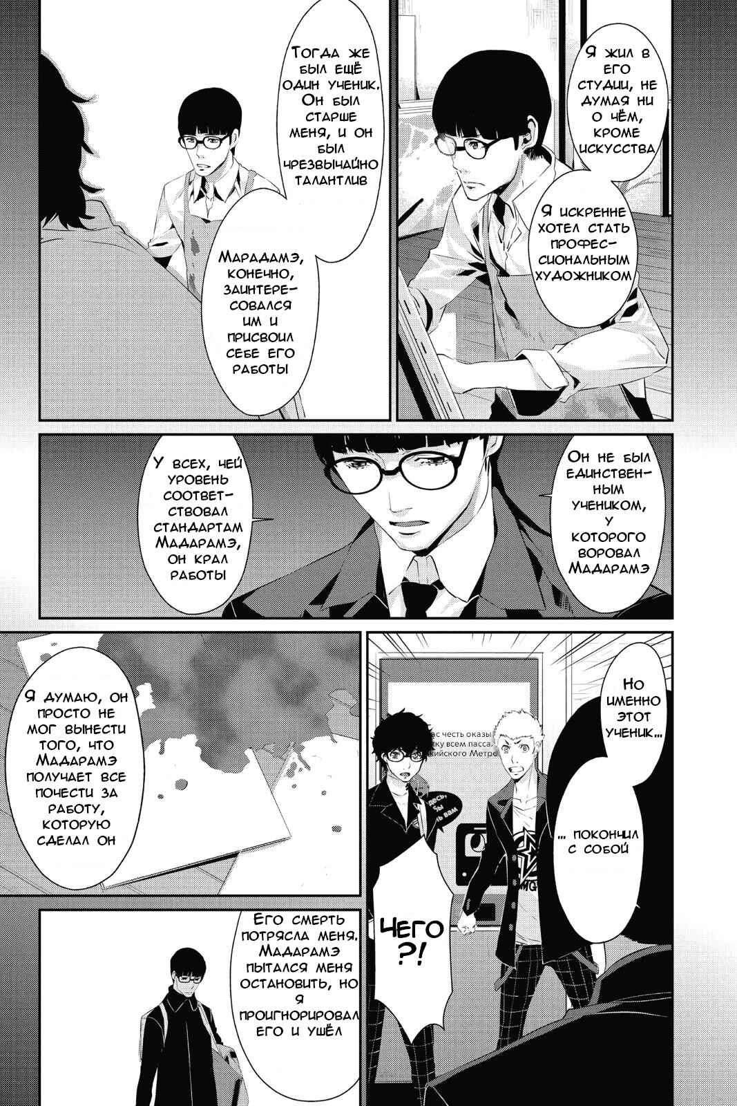 Persona 5 Chapter 13 - Page 17