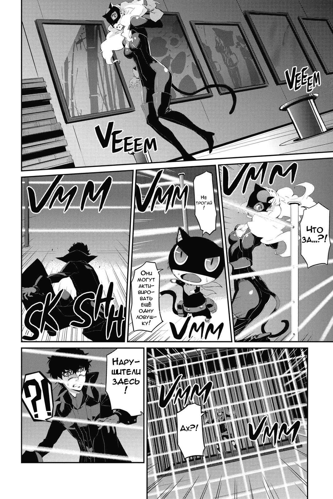 Persona 5 Chapter 13 - Page 2