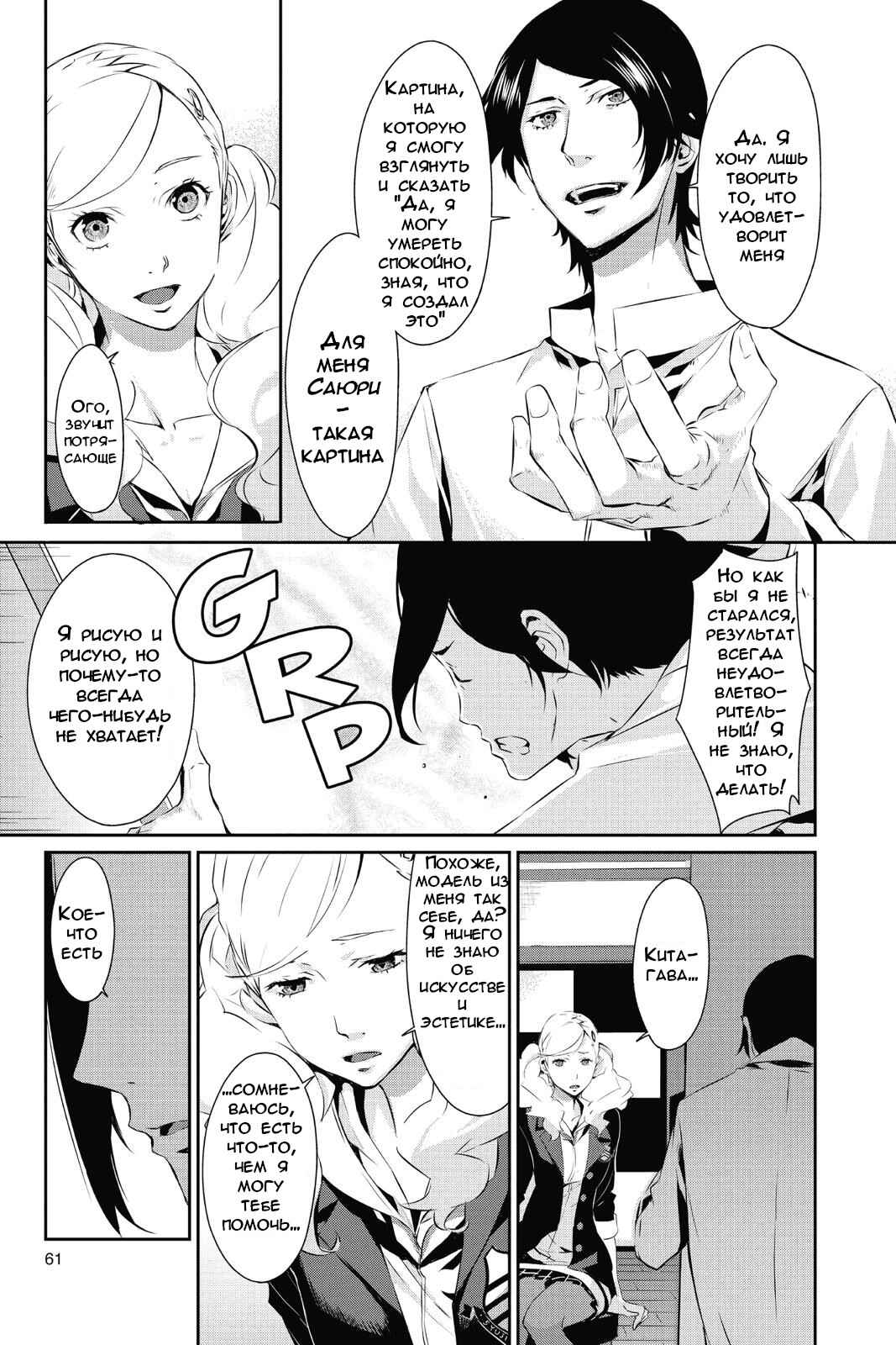 Persona 5 Chapter 13 - Page 21