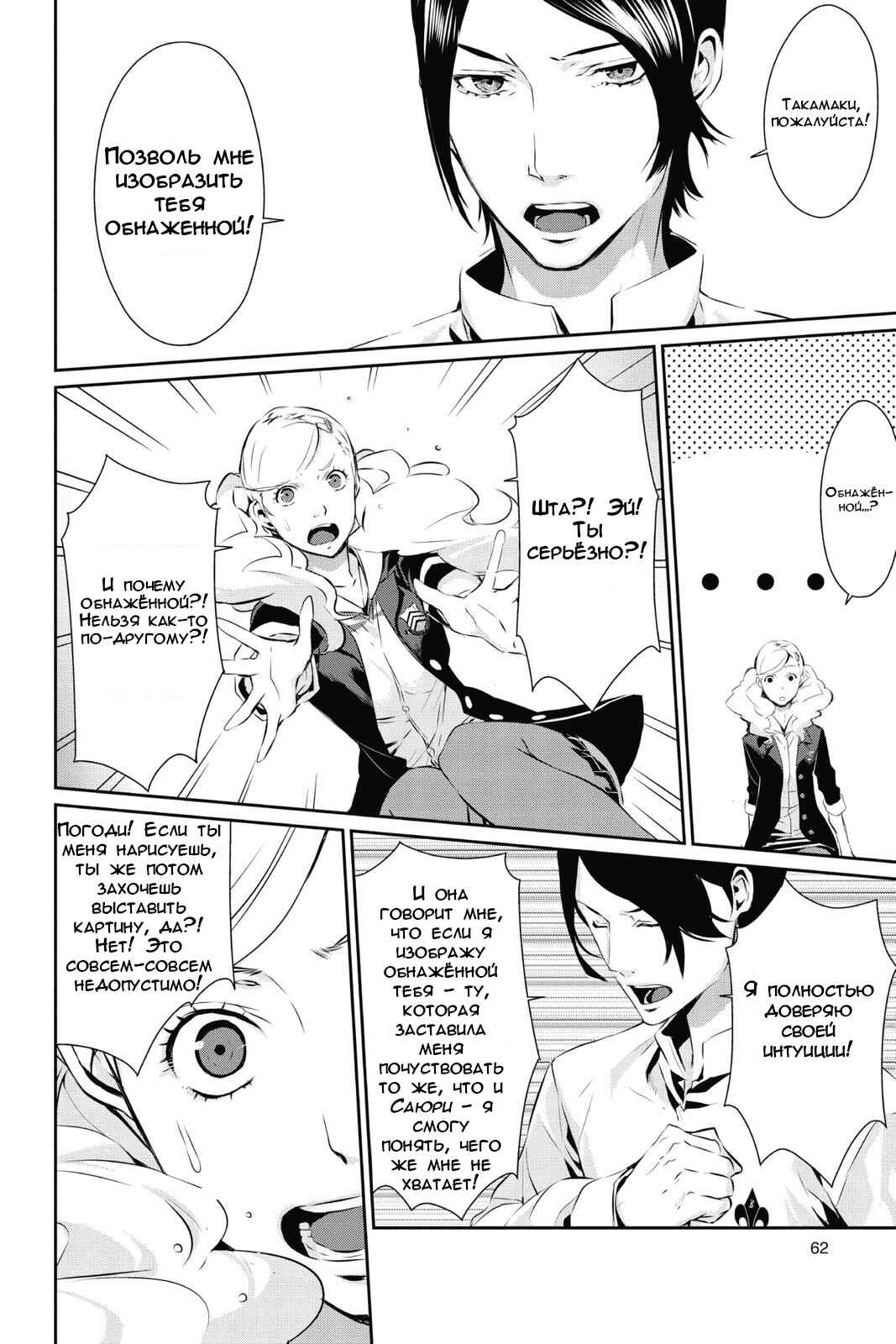 Persona 5 Chapter 13 - Page 22