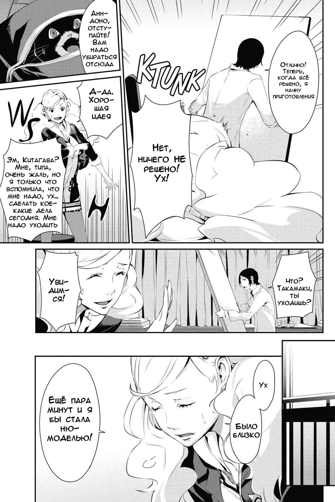 Persona 5 Chapter 13 - Page 23