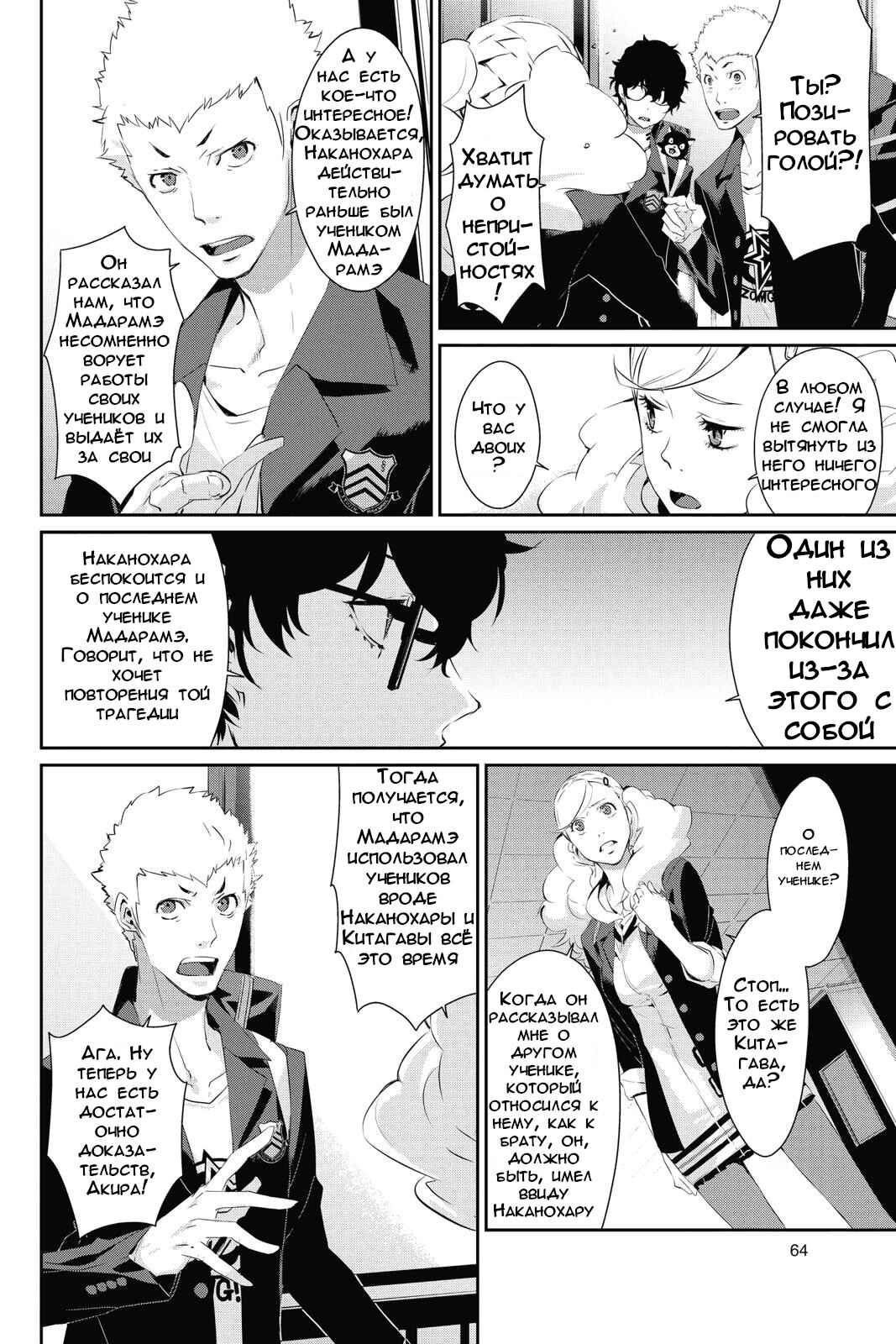 Persona 5 Chapter 13 - Page 24