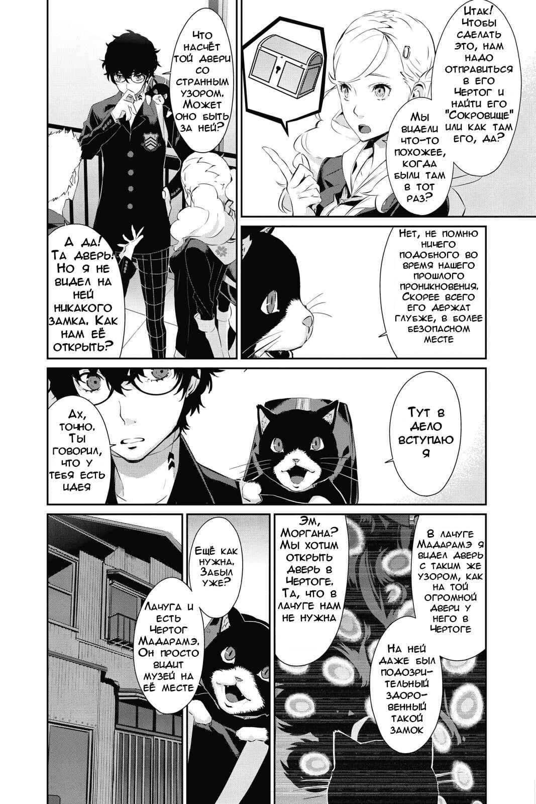 Persona 5 Chapter 13 - Page 26