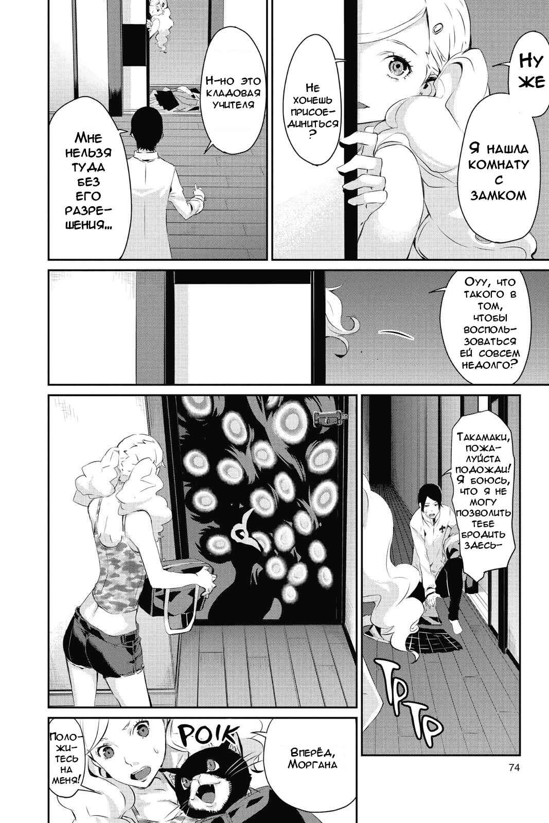 Persona 5 Chapter 13 - Page 34