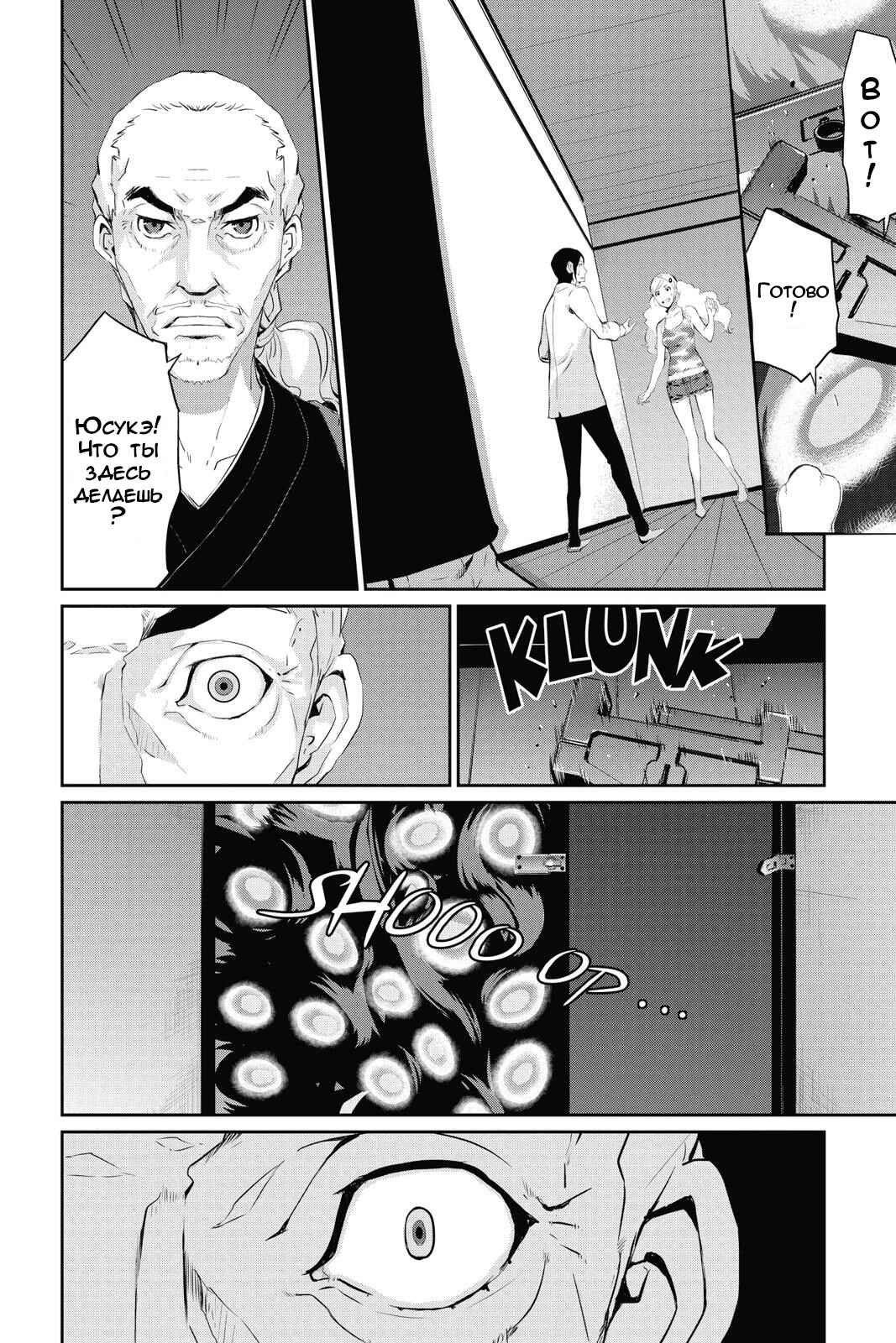 Persona 5 Chapter 13 - Page 36