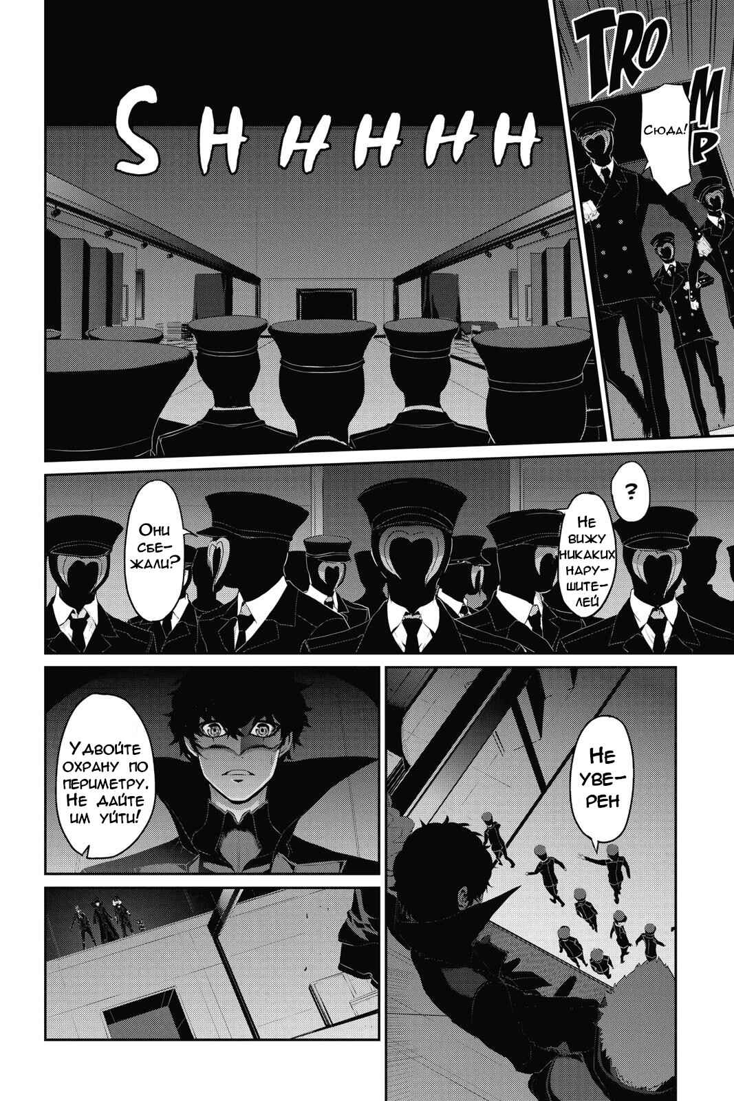 Persona 5 Chapter 13 - Page 4