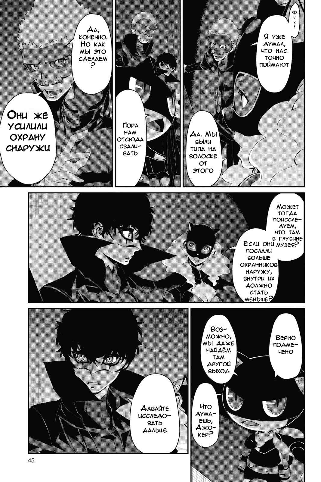 Persona 5 Chapter 13 - Page 5