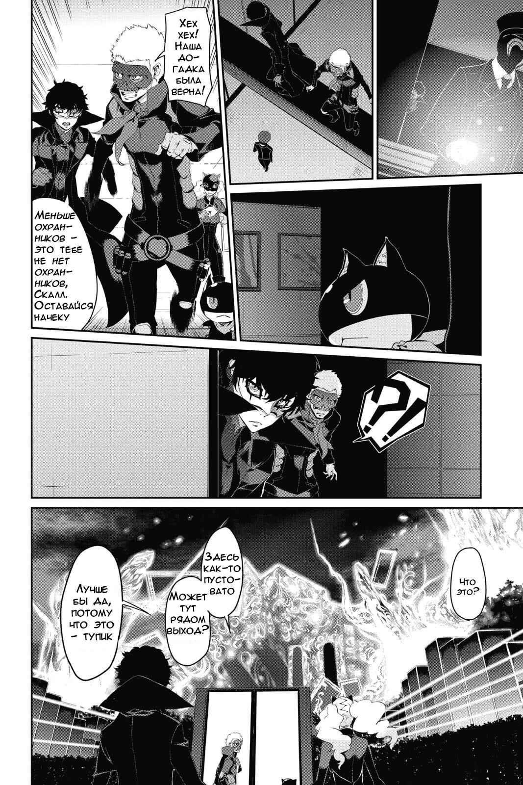 Persona 5 Chapter 13 - Page 6