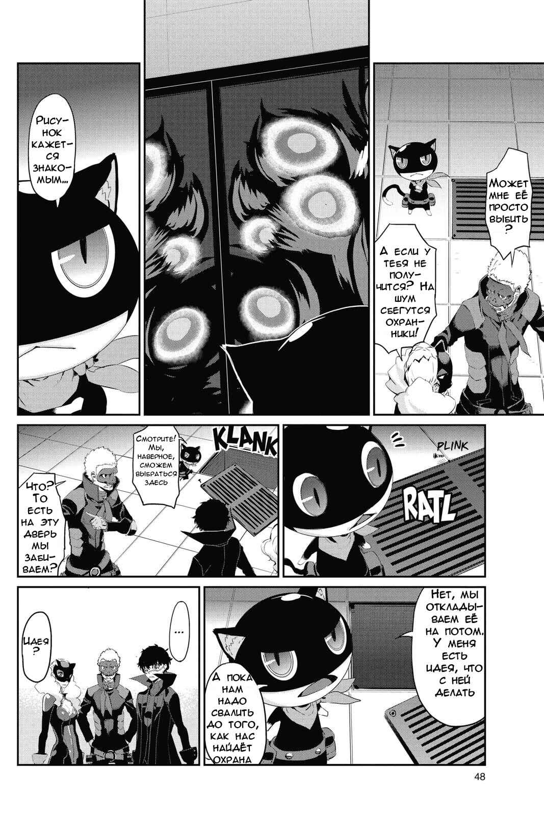 Persona 5 Chapter 13 - Page 8