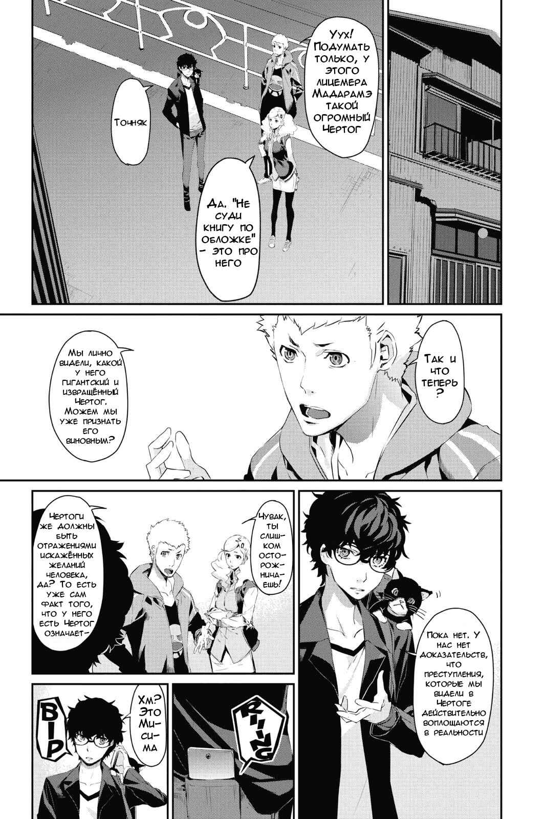 Persona 5 Chapter 13 - Page 9