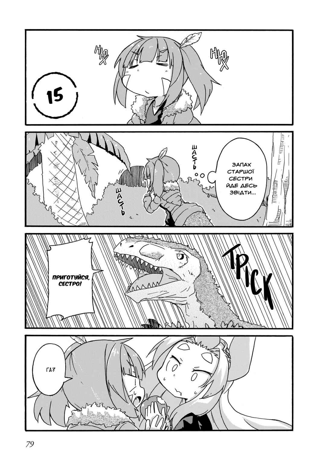 Tyra & Cera Chapter 15 - Page 1