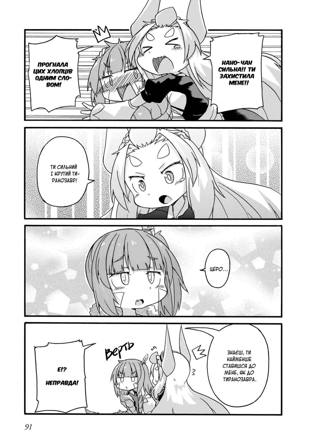 Tyra & Cera Chapter 15 - Page 13
