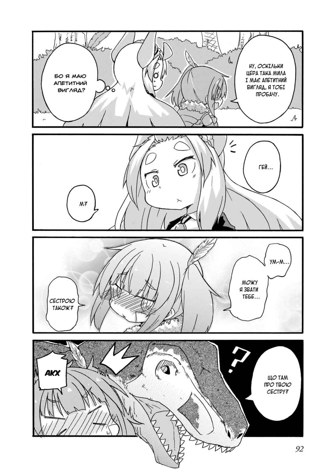 Tyra & Cera Chapter 15 - Page 14