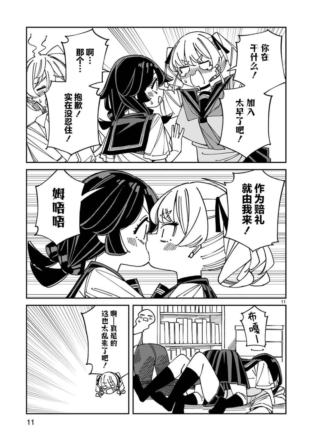Uso Kareshi Demo Ii Kara Tonikaku Shitai Mashiro-chan Chapter 27 - Page 11