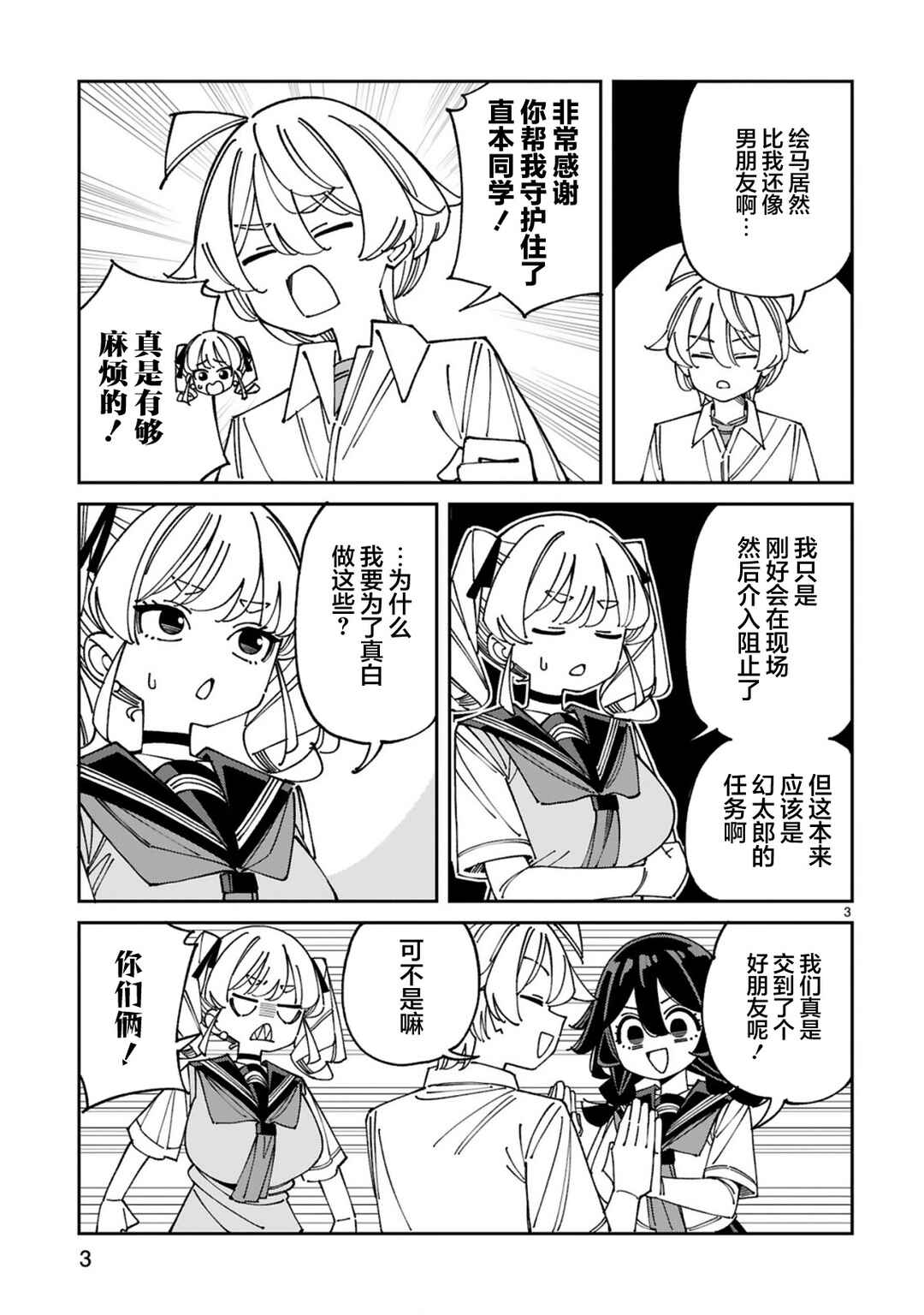 Uso Kareshi Demo Ii Kara Tonikaku Shitai Mashiro-chan Chapter 27 - Page 3