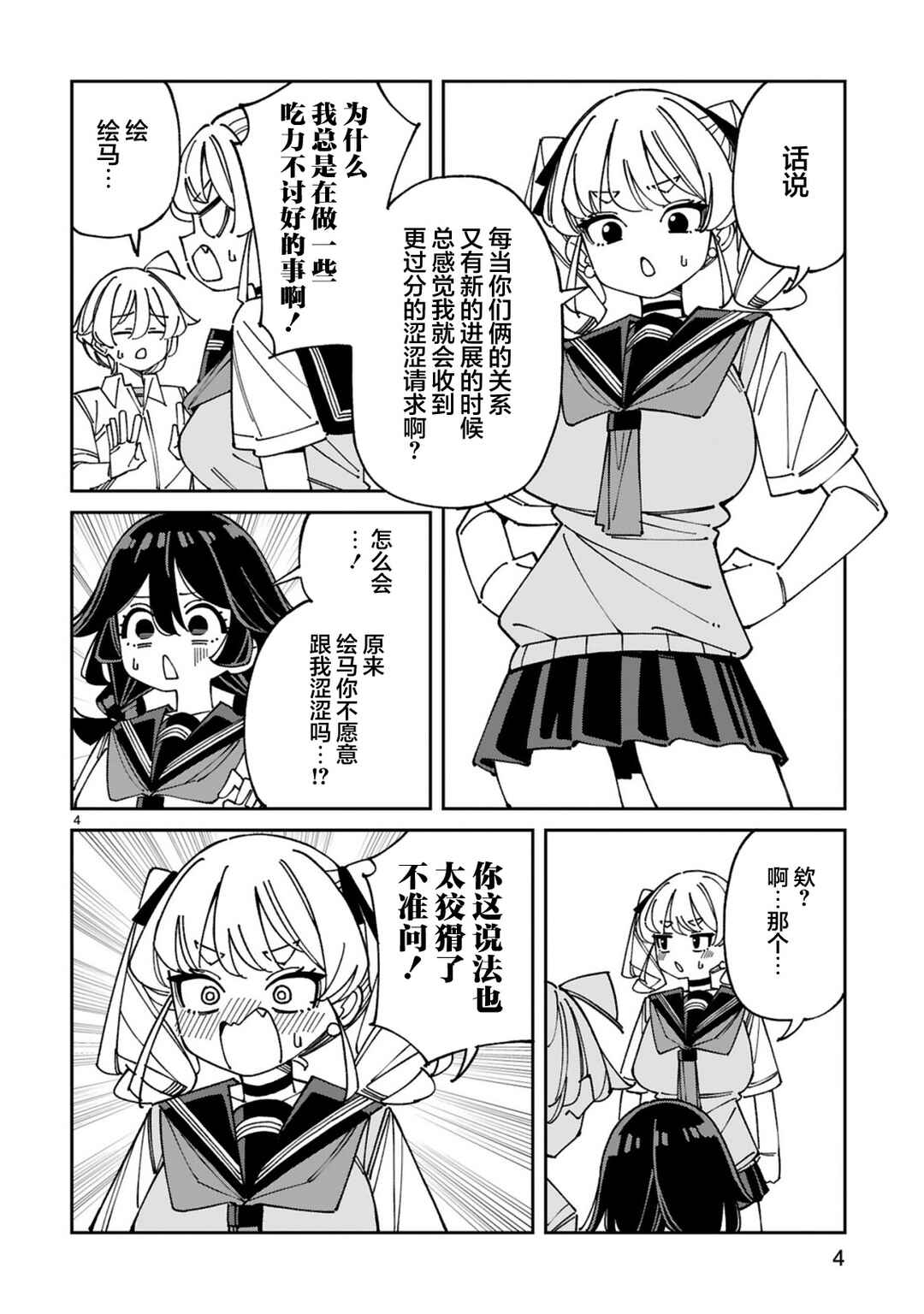 Uso Kareshi Demo Ii Kara Tonikaku Shitai Mashiro-chan Chapter 27 - Page 4