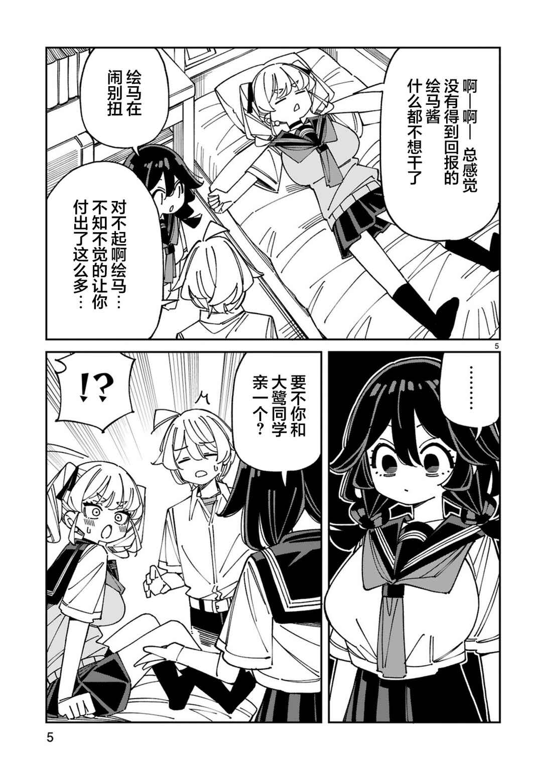 Uso Kareshi Demo Ii Kara Tonikaku Shitai Mashiro-chan Chapter 27 - Page 5