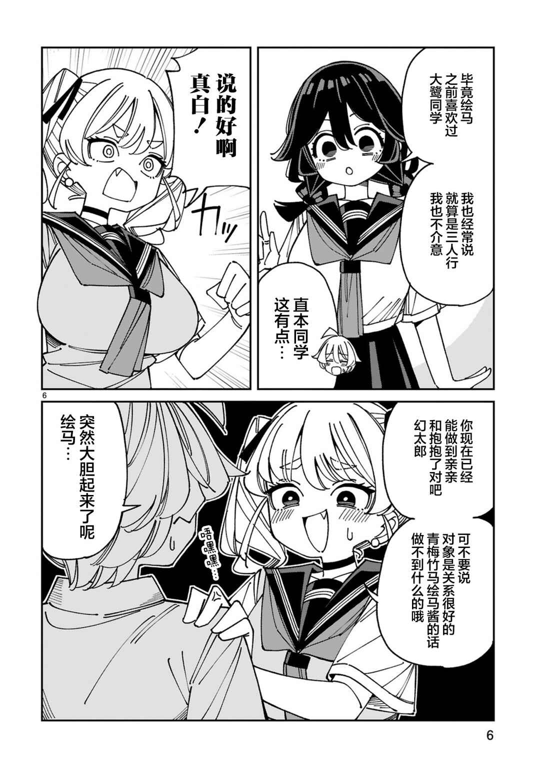 Uso Kareshi Demo Ii Kara Tonikaku Shitai Mashiro-chan Chapter 27 - Page 6