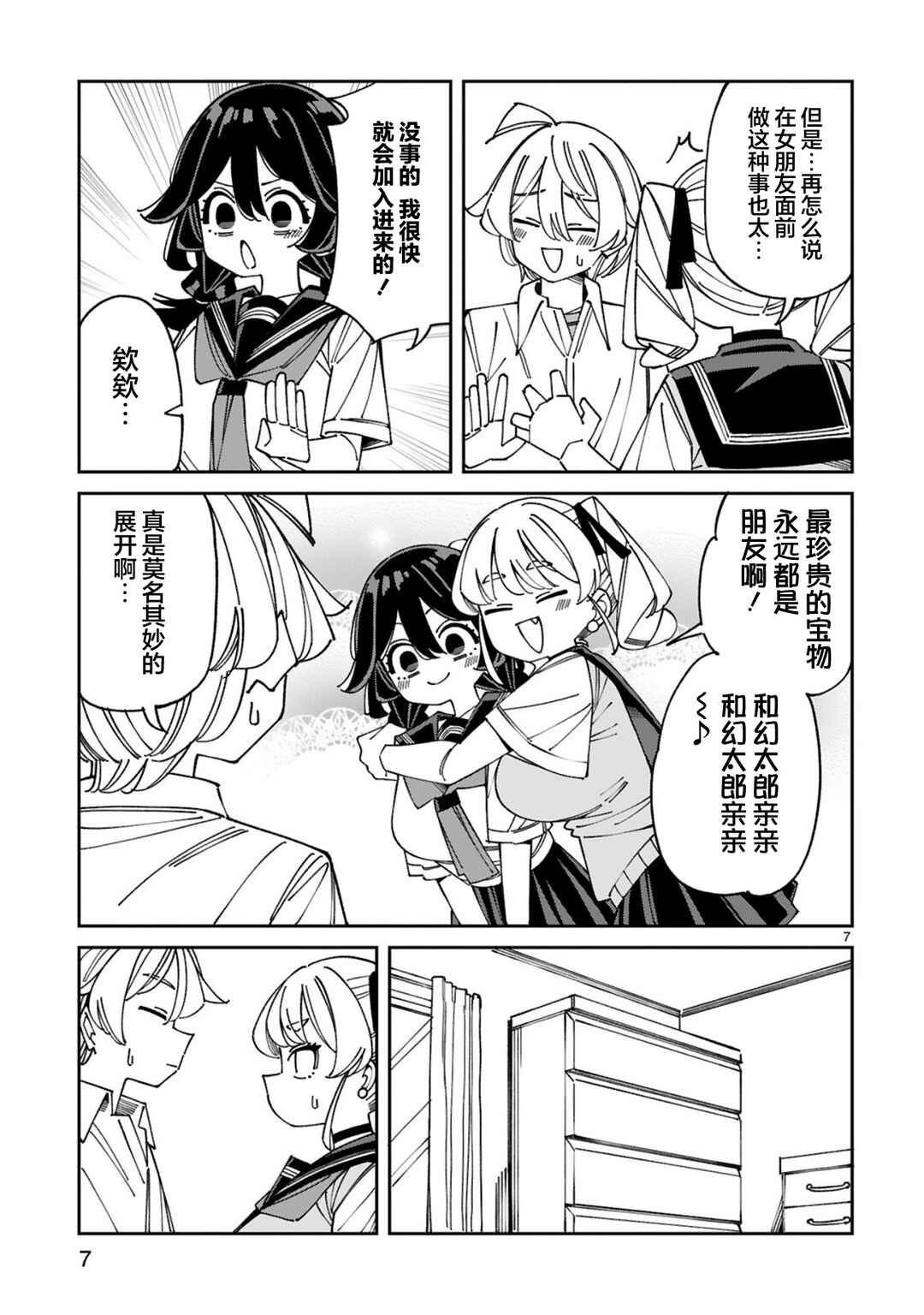Uso Kareshi Demo Ii Kara Tonikaku Shitai Mashiro-chan Chapter 27 - Page 7
